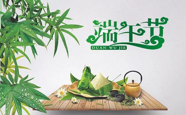關(guān)于端午節(jié)放假的通知
